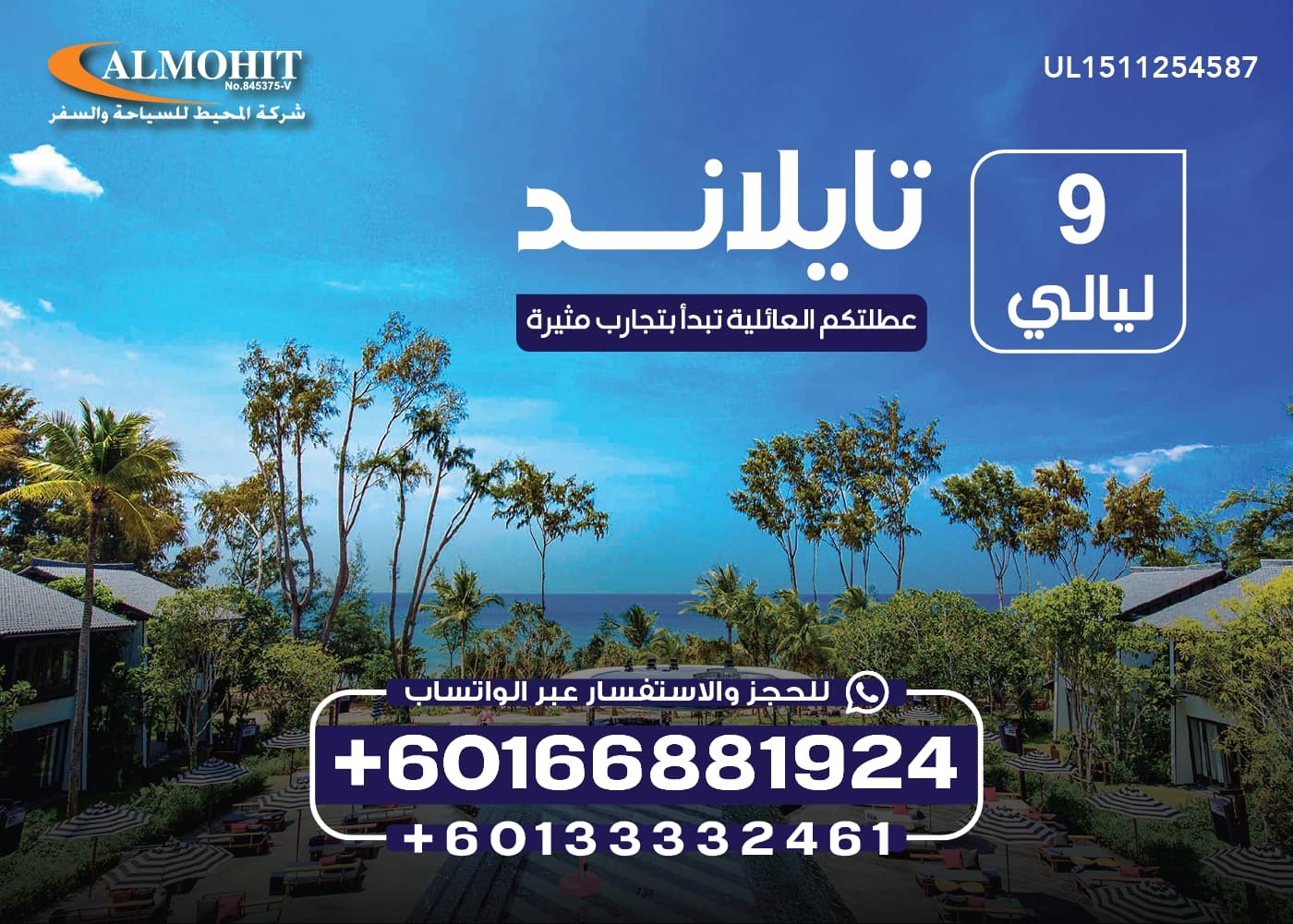 بكج عائلي في تايلند لمدة 10 ايام:ارخص برنامج سياحي تايلاند